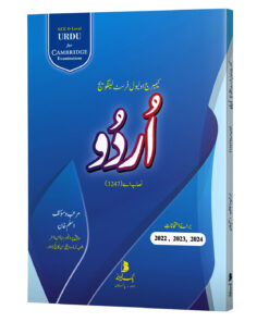 O Level First Language Urdu (Syllabus 3247) for Cambridge Examinations