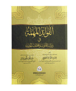 Al Fawaeed al Muhimmah