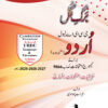 A Level Urdu Language & Literature  Textbook Barg-e-Gul
