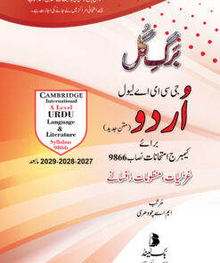 A Level Urdu Language & Literature  Textbook Barg-e-Gul