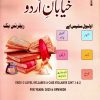 New Khayaban e Urdu Ref Book for O Level Syllabus A خیابان اردو