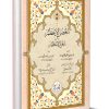 AL-Hisnul Azam Urdu Sharah Al-Hizbul Azam