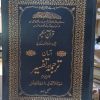 Quran e Hakeem: Aasan Terjuma wa Tafseer Part 4 قرآن حکیم؛ آسان ترجمہ اور تفسیر